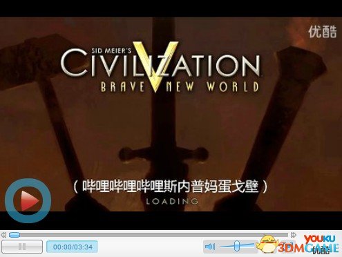 文明5：美丽新世界 开场音乐恶搞字幕 丧心病狂