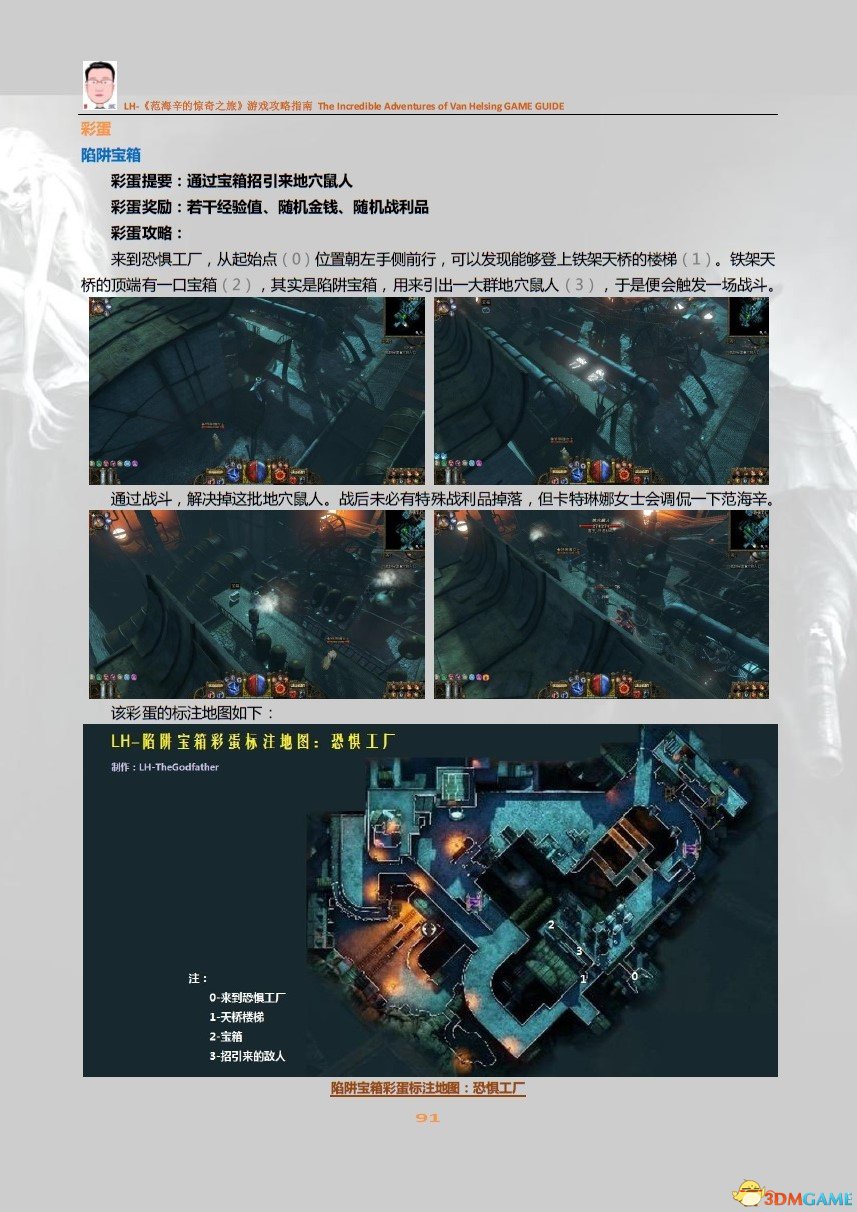 LH-《范海辛的惊奇之旅》第二章彩蛋攻略01.jpg