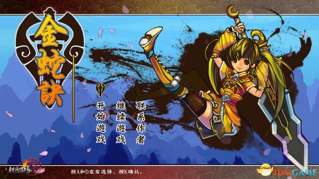 金蛇诀：藏剑 视频攻略 流程攻略