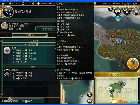 文明5：美丽新世界 相关改动介绍及问题解答