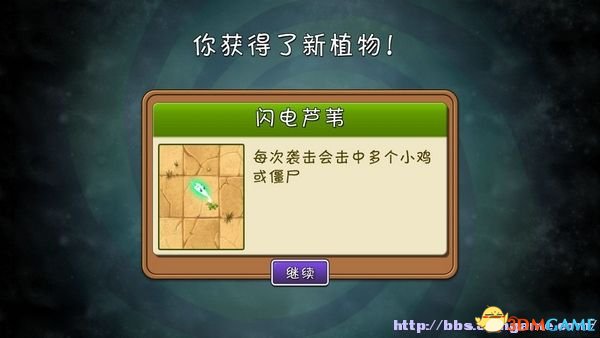 植物大战僵尸2 卡在进度条的解决方法