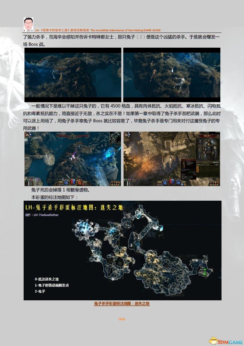LH-《范海辛的惊奇之旅》第二章彩蛋攻略06.jpg