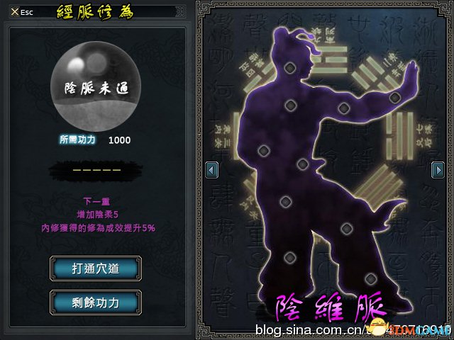 金庸无双 任督二脉系统详细介绍
