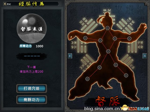 金庸无双 任督二脉系统详细介绍