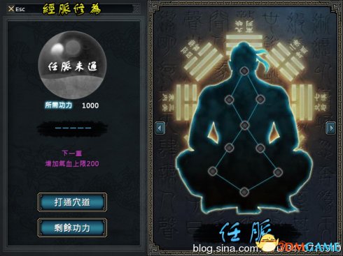 金庸无双 任督二脉系统详细介绍