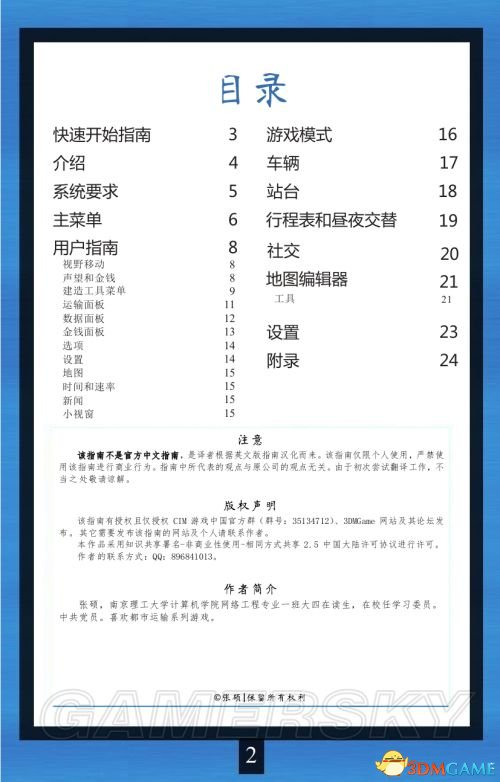 游民星空