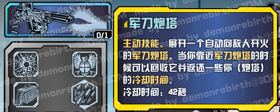军刀炮塔.jpg
