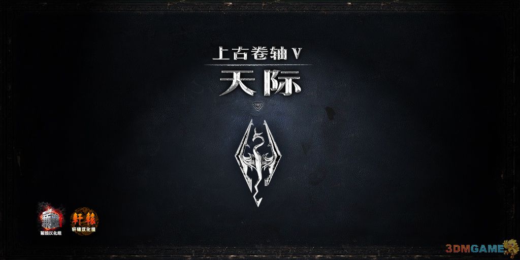 《上古卷轴5：天际》 种族信息释疑