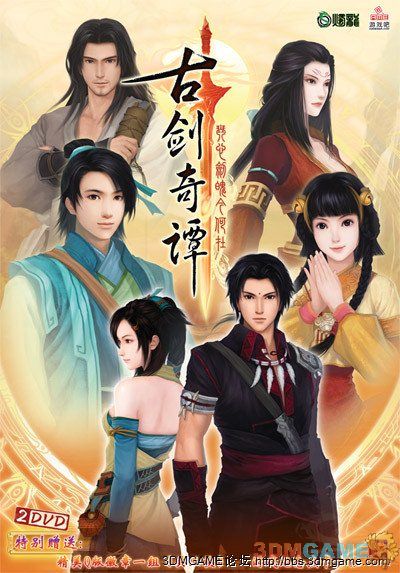 《古剑奇谭》醉梦江湖剧情解说视频