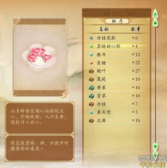 《古剑奇谭》大幅提升苏苏好感的方法！不用修改器不吃焦炭！