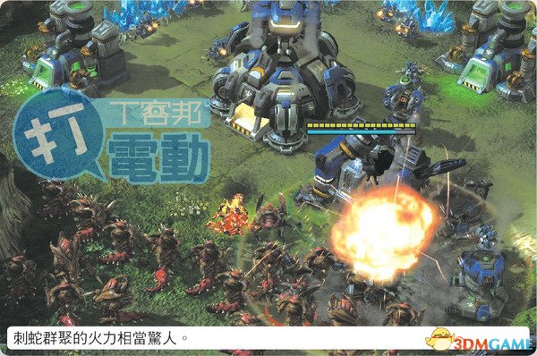 《星际争霸2:自由之翼》感染虫+刺蛇战术