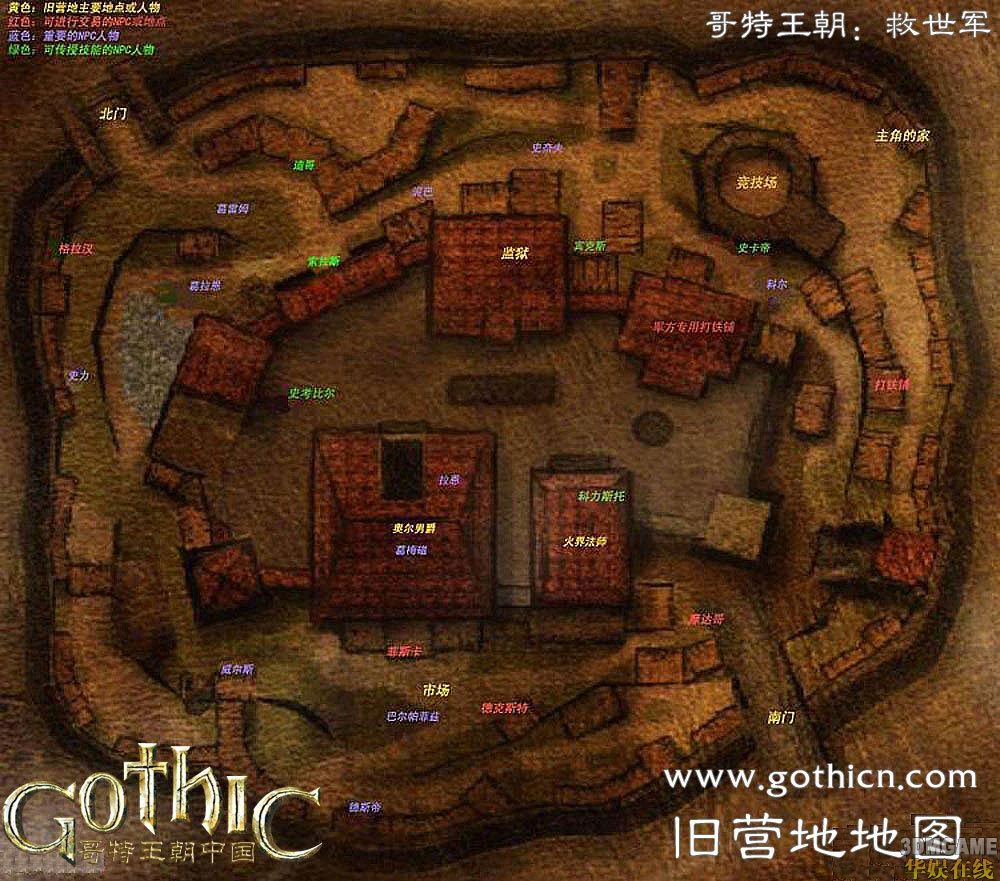 哥特王朝：救世军旧营地地图