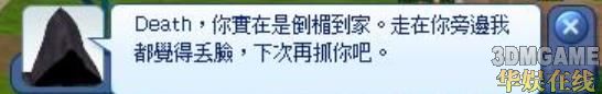 《模拟人生3》绝对不会意外身亡的办法