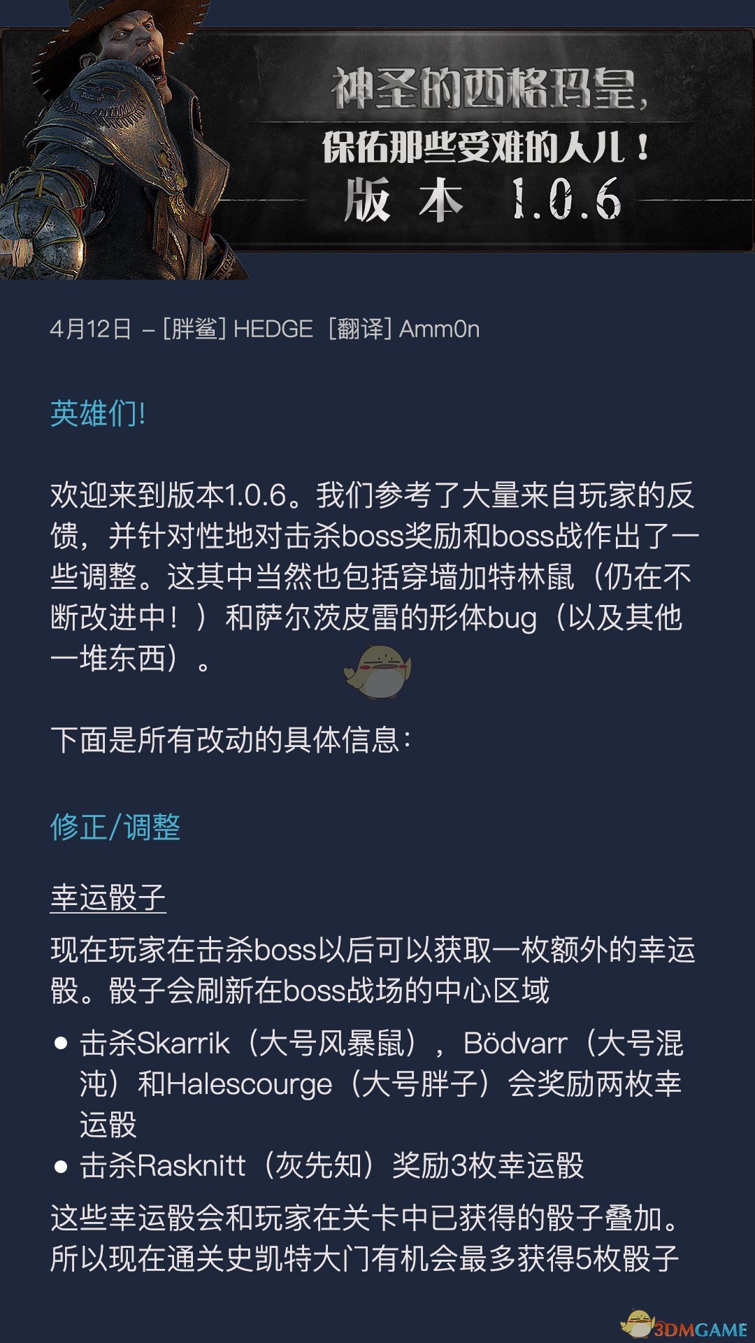 《战锤：末世鼠疫2》1.0.6更新内容中文一览