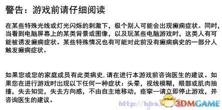 纪元2205 警告 游戏前请务必阅读 玩游戏注意什么