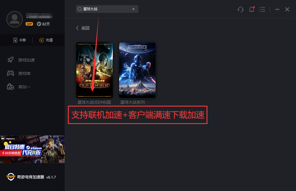 星球大战旧共和国Steam免费上线 奇游支持联机加速+满速下载