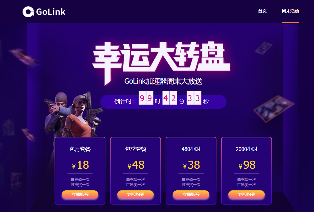 免费送游戏和会员 100%中奖！GoLink陪你轻松整个夏天 