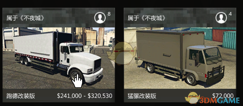 《侠盗猎车5》新手向教程之拉货教程