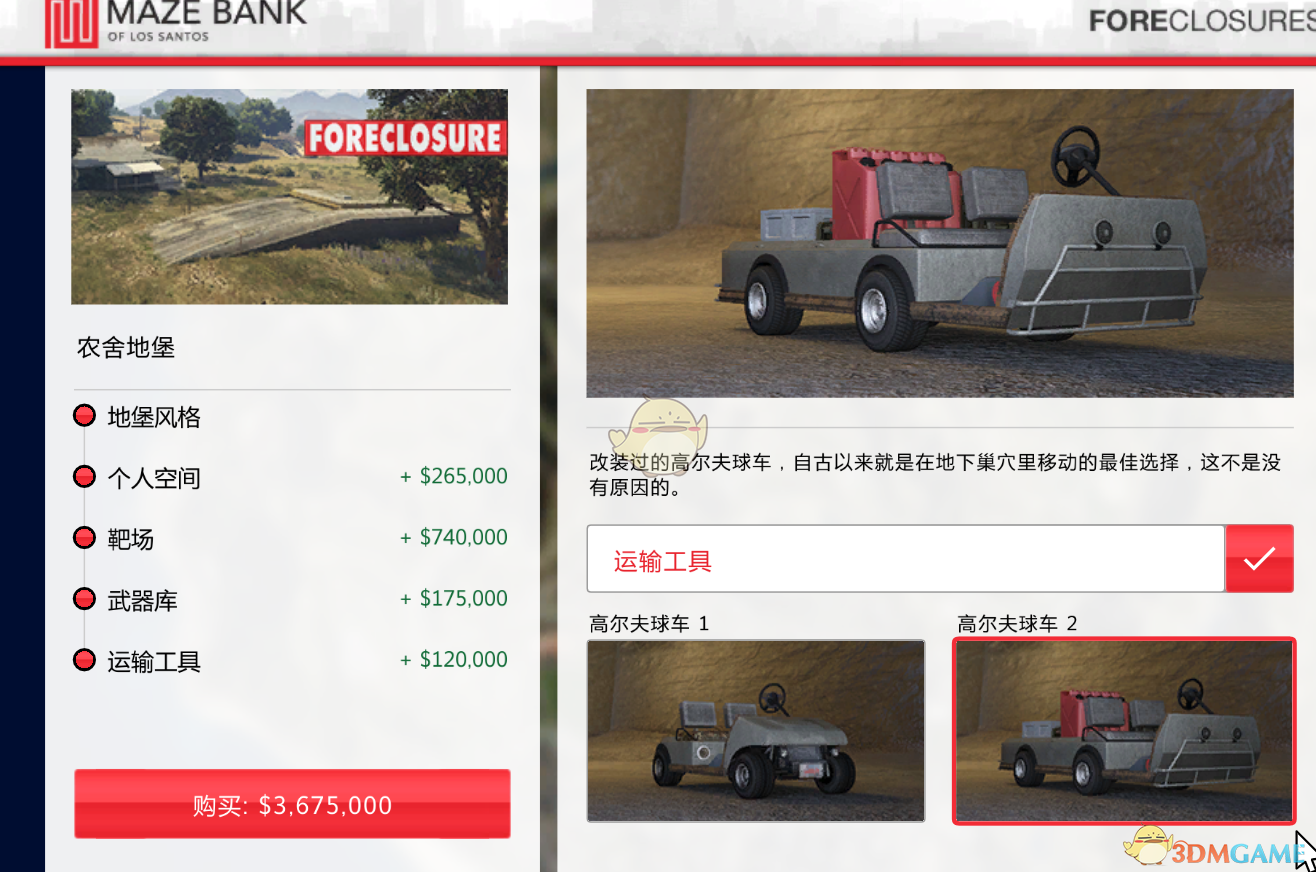 《侠盗猎车5》新手教程之资产推荐