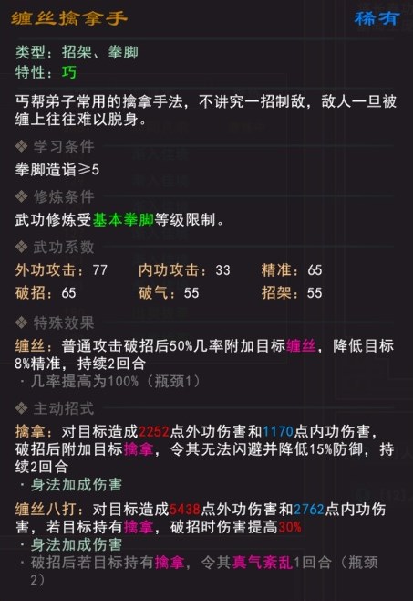 《我来自江湖》缠丝擒拿手武学属性效果一览