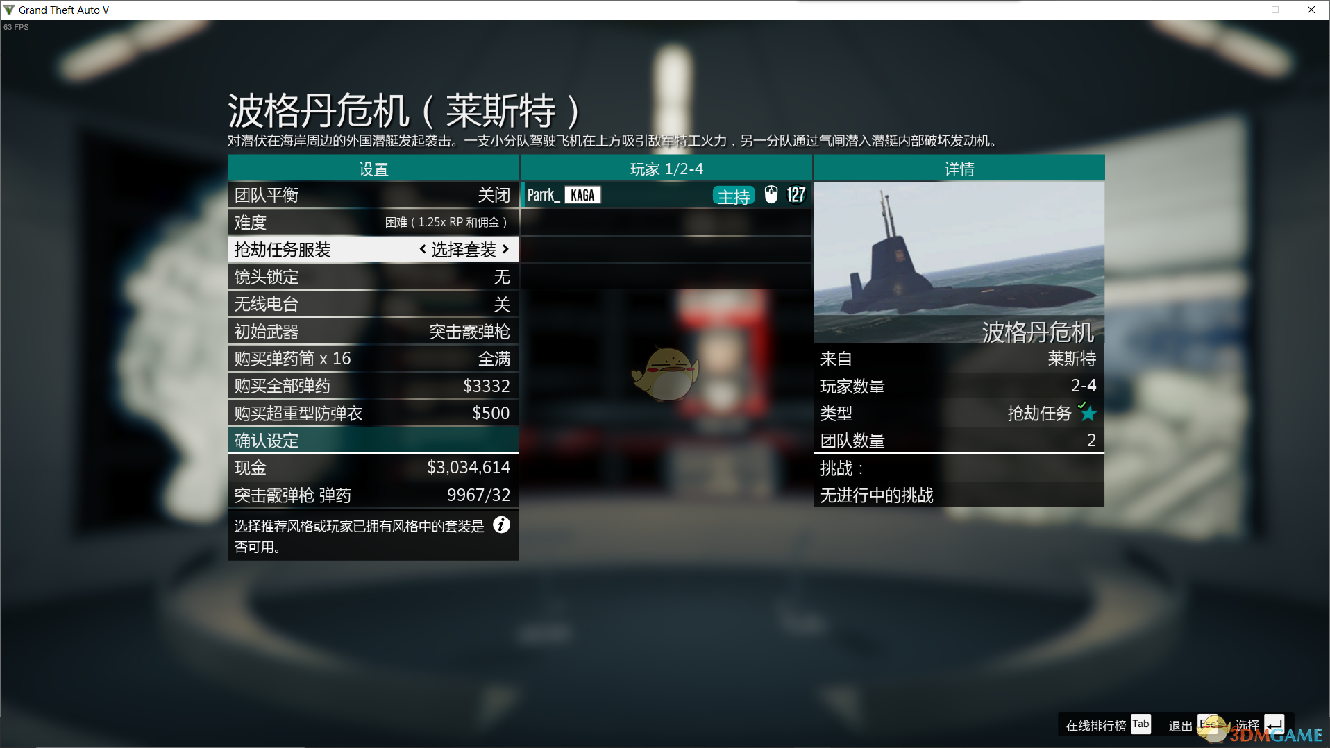 《侠盗猎车5》新手向教程之游戏界面说明