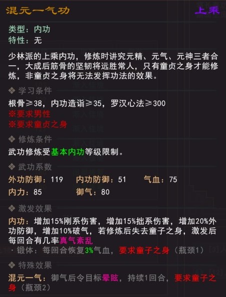 《我来自江湖》混元一气功武学属性效果一览