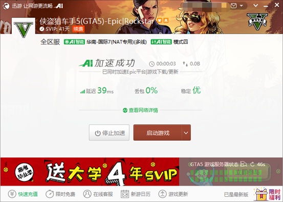 《GTA5》线上模式即将重大更新，迅游加速器助力畅玩线上