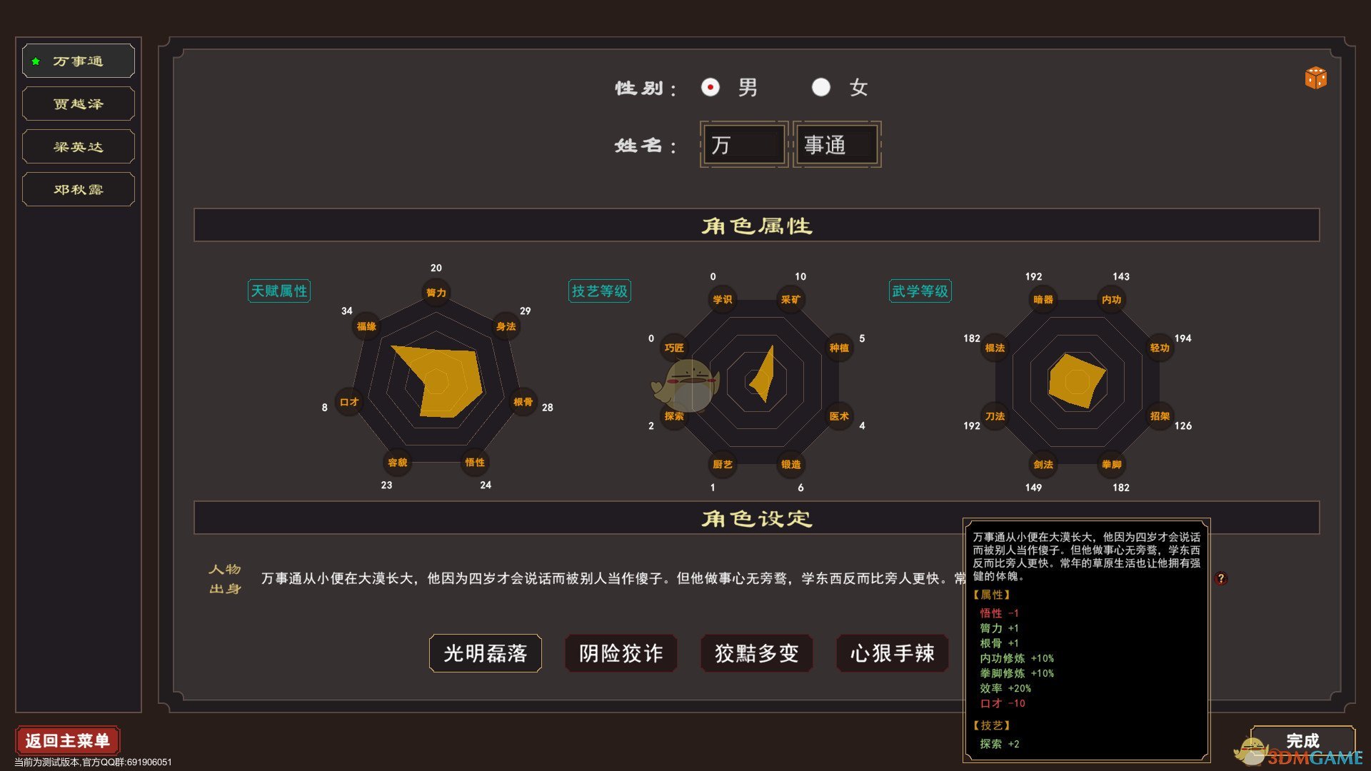 《我来自江湖》门派招人心得技巧分享
