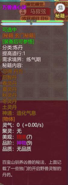 《了不起的修仙模拟器》开智期动物获得方法介绍