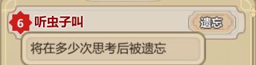 《了不起的修仙模拟器》思绪碎片获得方法介绍