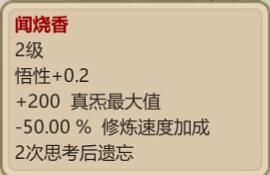 《了不起的修仙模拟器》思绪碎片合成指南