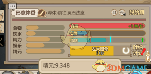 《了不起的修仙模拟器》体修养成初解及太古形意六合真体篇