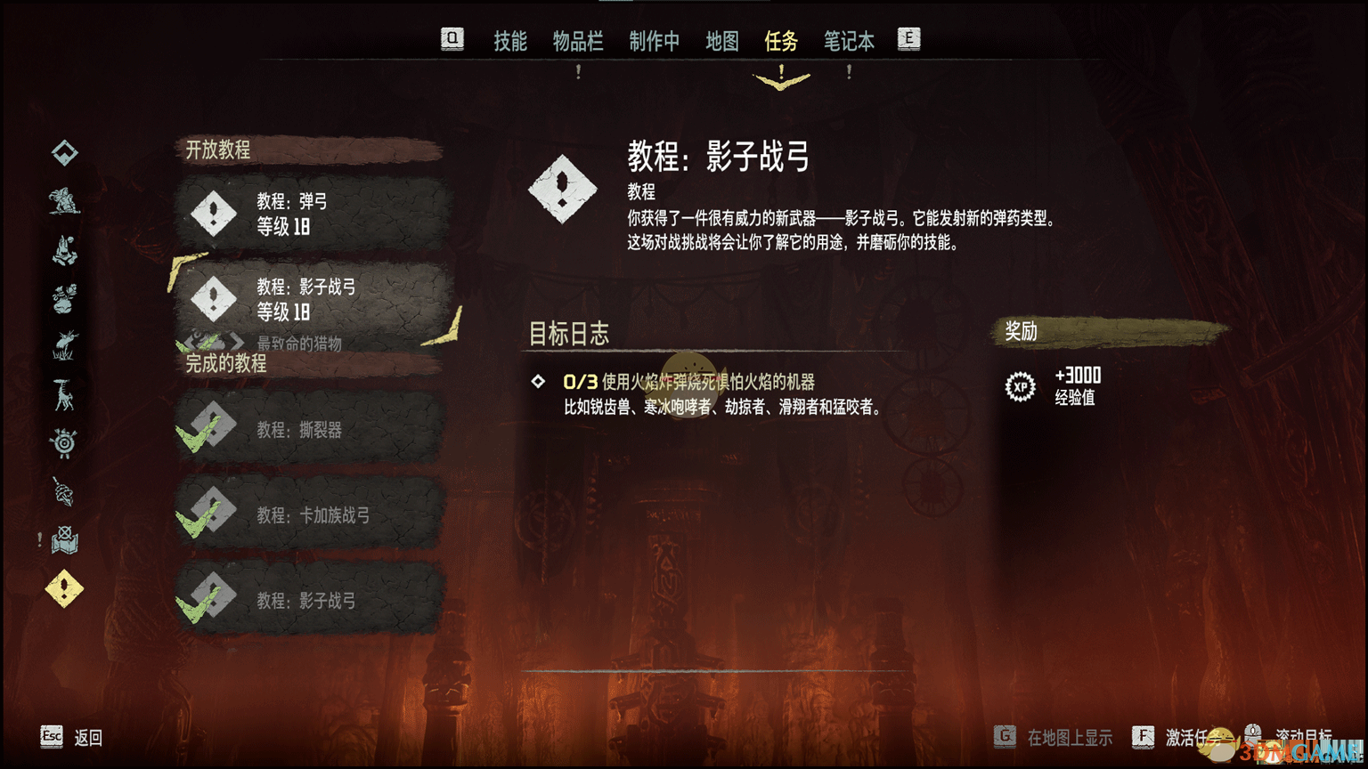 《地平线：零之曙光》影子战弓教程任务完成方法介绍