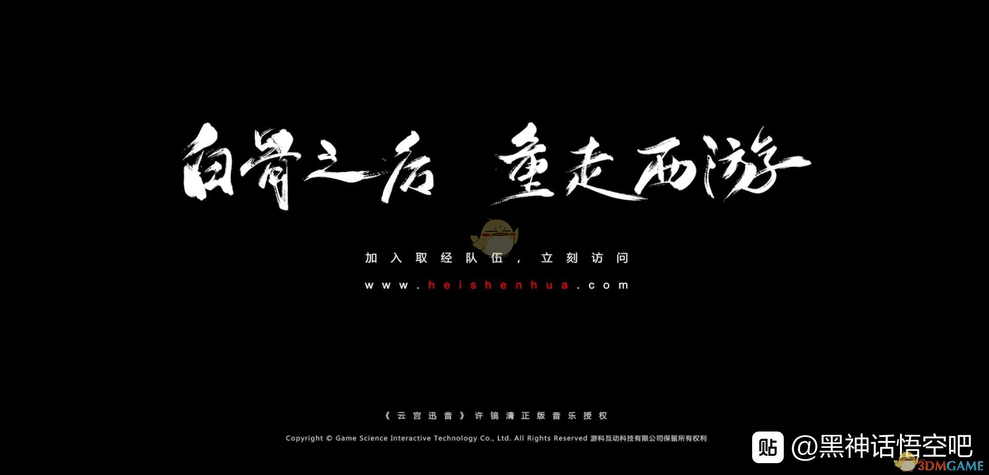 《黑神话：悟空》一些有趣的点分享
