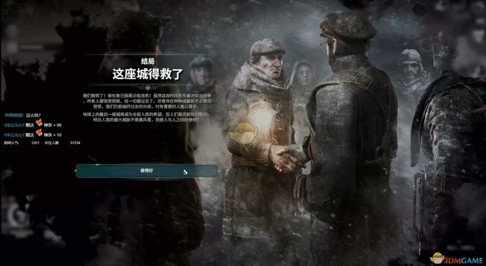 《冰汽时代》帝国的边界幸存者难度通关指南