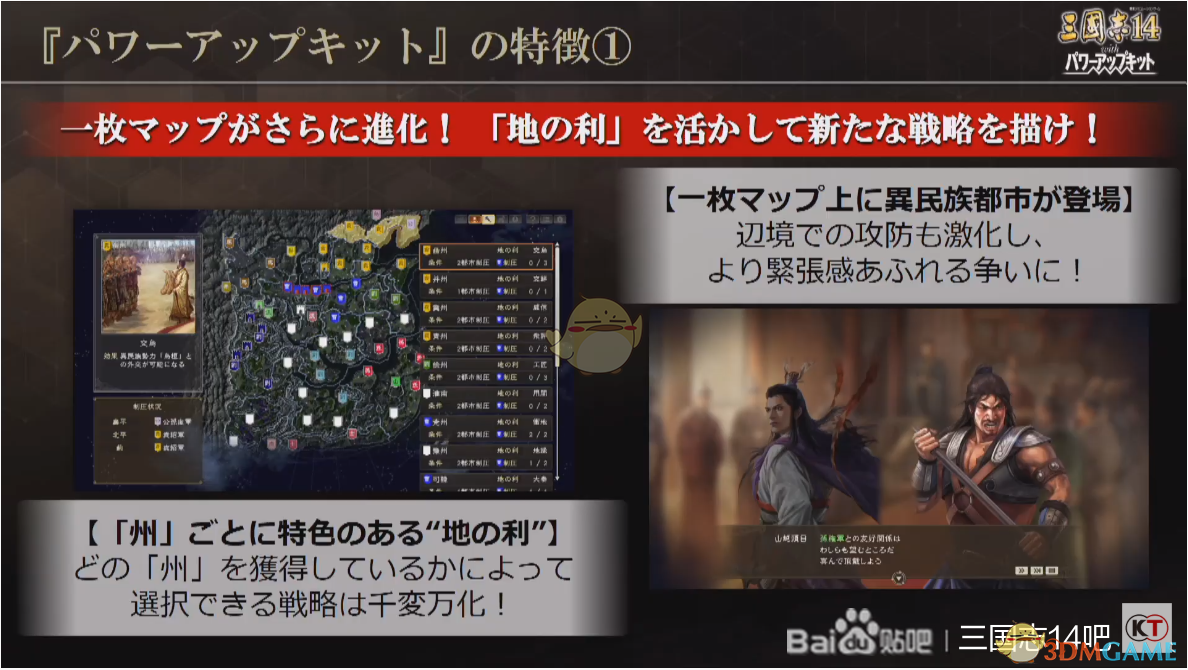《三国志14》PK版新增内容情报