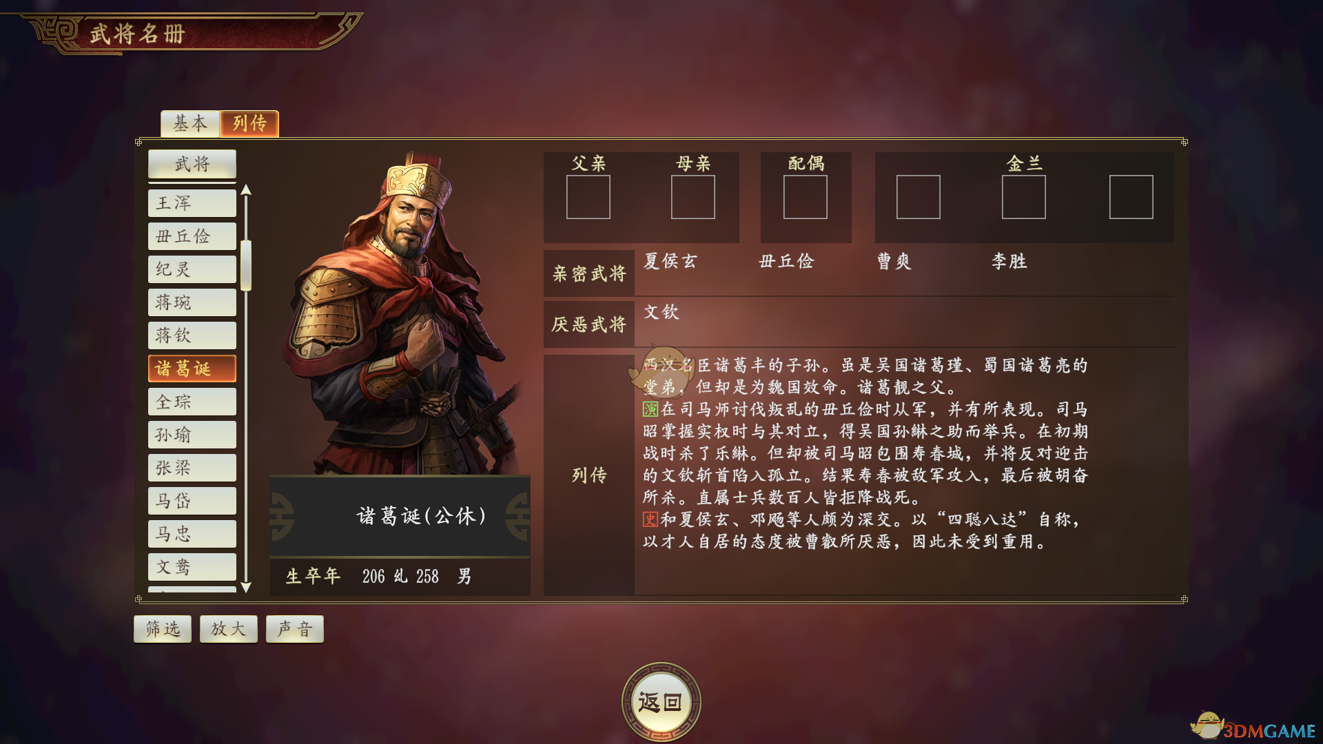 《三国志14》魏得一狗诸葛诞武将点评