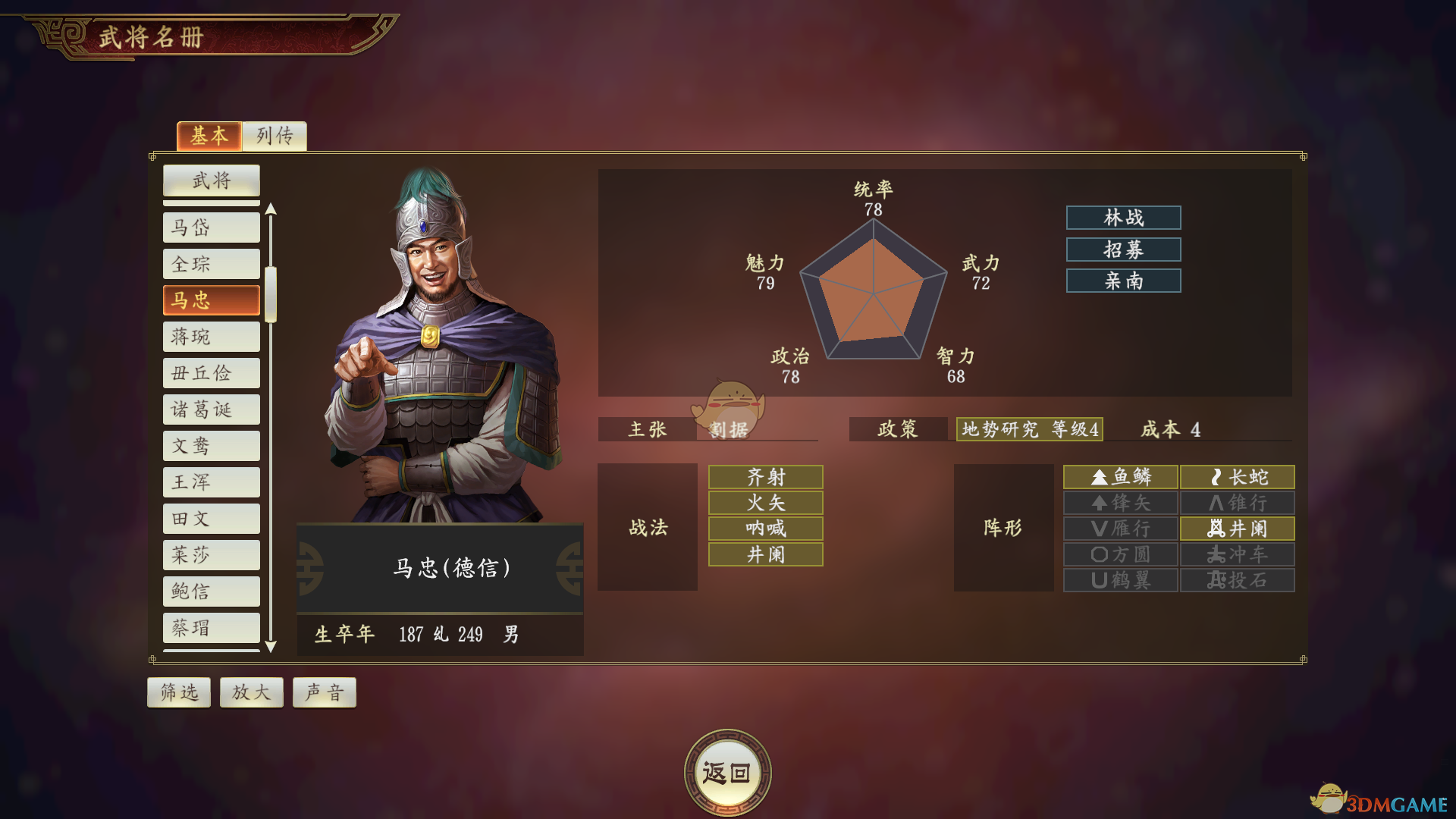 《三国志14》益州马忠武将点评