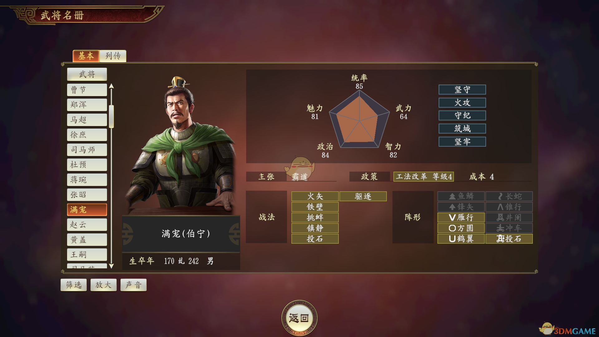 《三国志14》方圆满宠武将点评