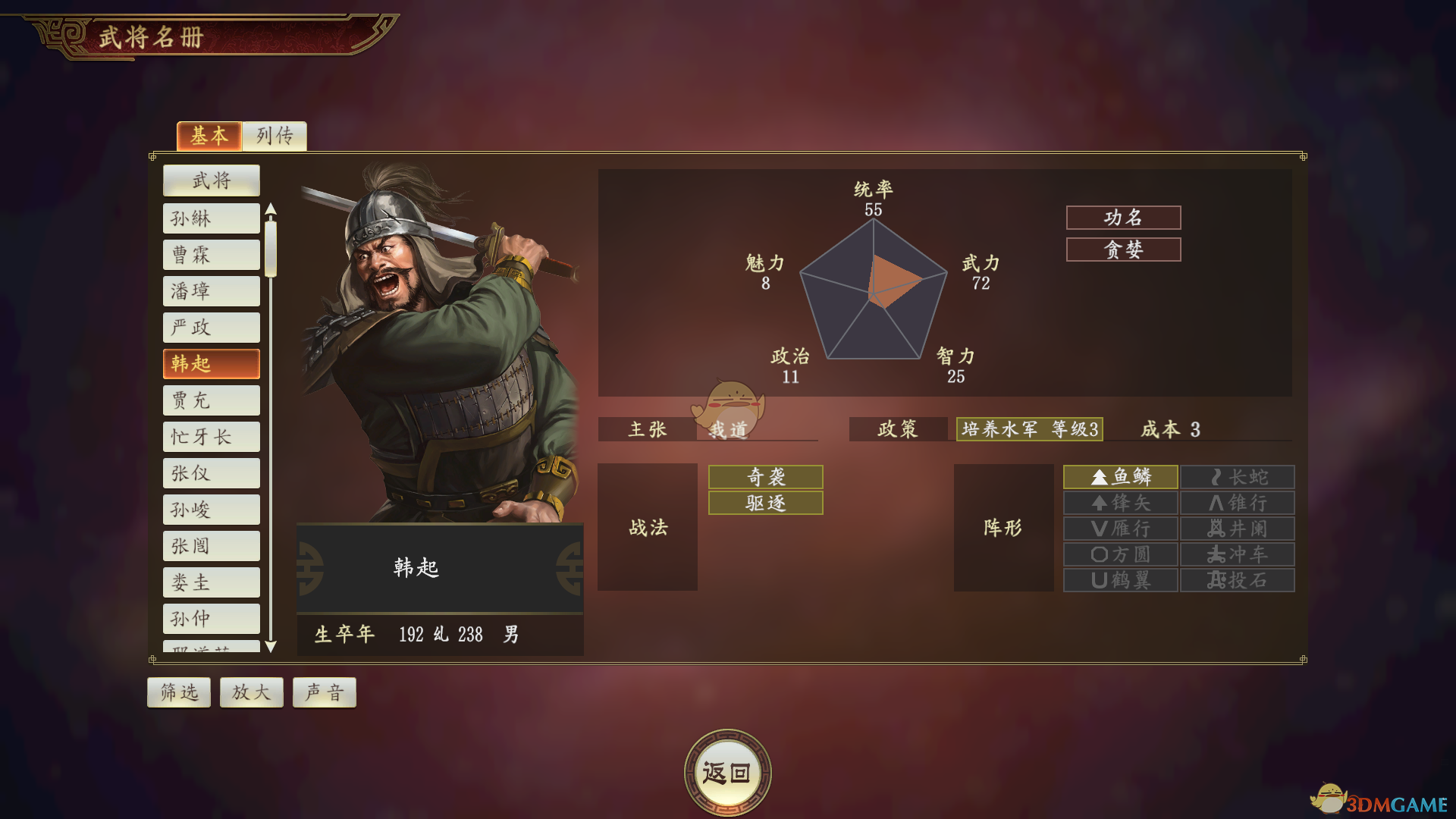 《三国志14》辽东战神韩起武将点评