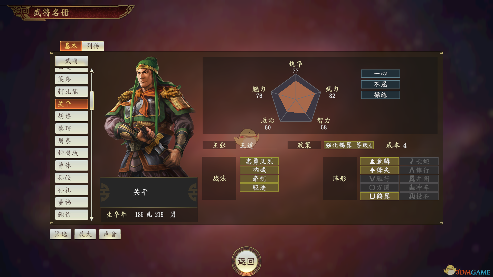 《三国志14》关平武将点评