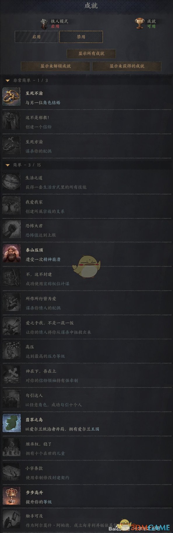 《十字军之王3》游戏全成就一览