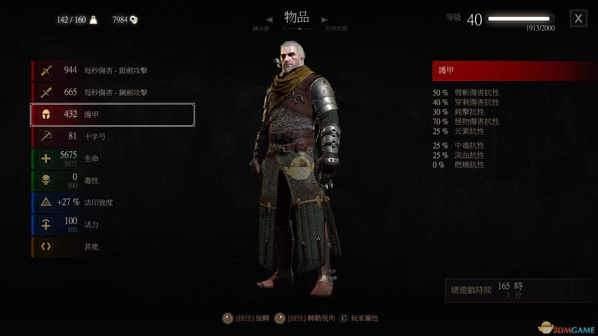 《巫师3：狂猎》极品熊套装属性一览