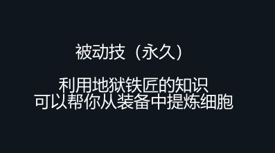 《代号：闯客》地狱铁匠优先解锁推荐
