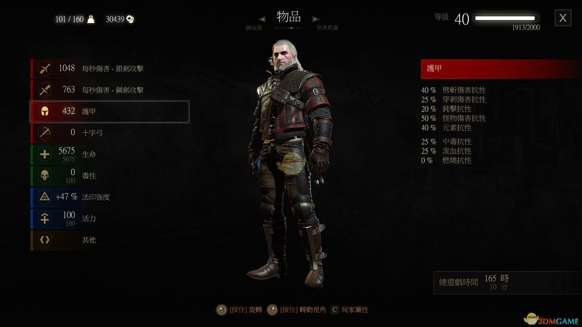 《巫师3：狂猎》极品狼套装属性一览