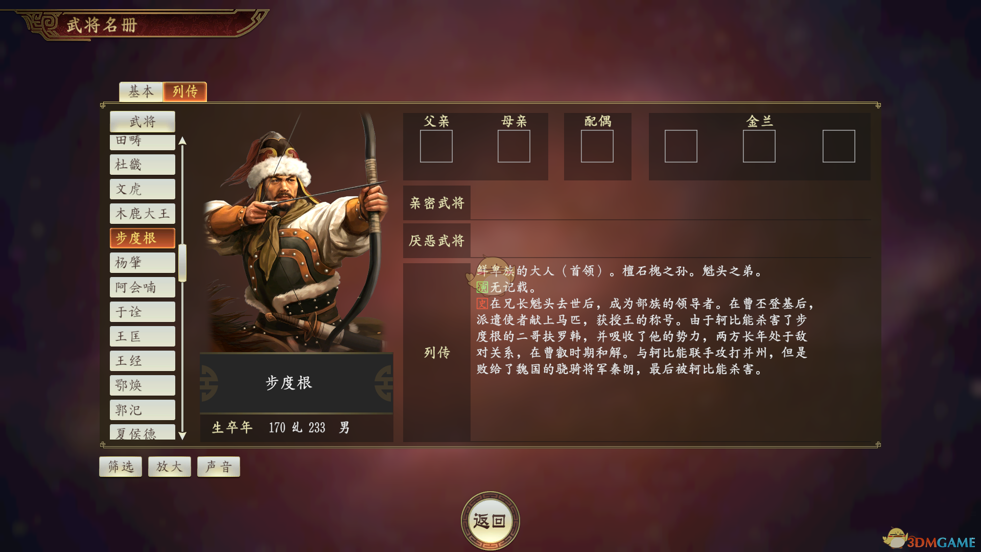 《三国志14》步度根武将点评