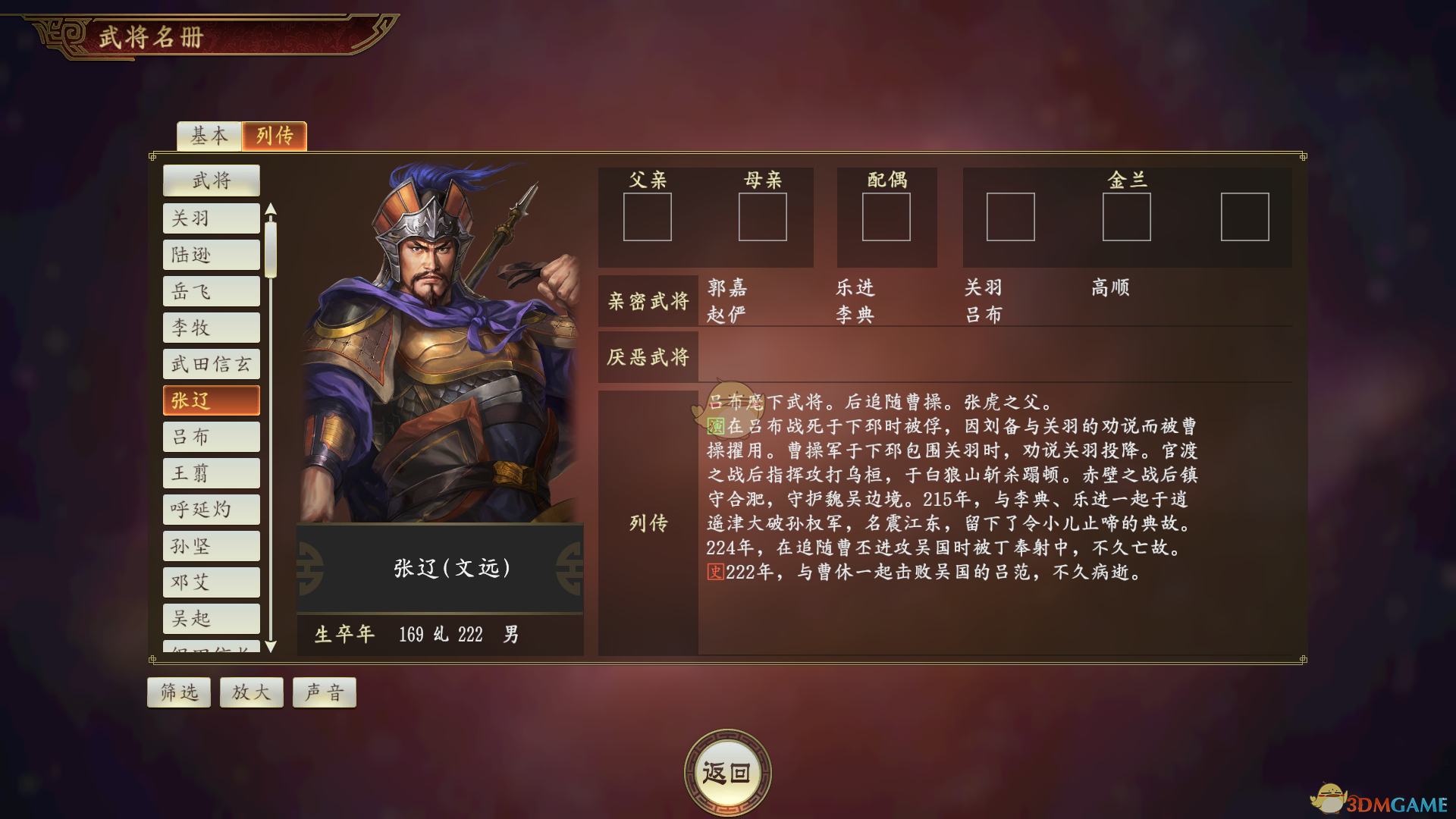 《三国志14》张辽武将点评