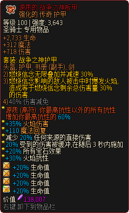 《像素黑暗史》圣骑士T400-四骷髅火骑加点配装一览