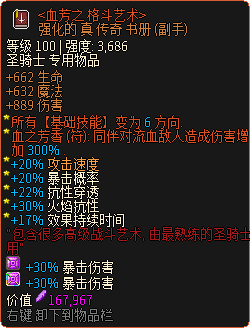 《像素黑暗史》圣骑士T400-四骷髅火骑加点配装一览