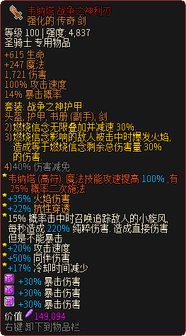 《像素黑暗史》圣骑士T400-四骷髅火骑加点配装一览